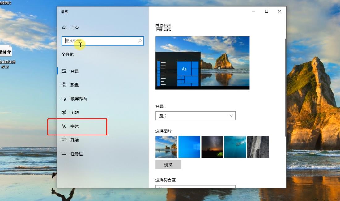 win10怎么添加字体