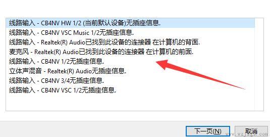 win11麦克风无插座信息解决方法