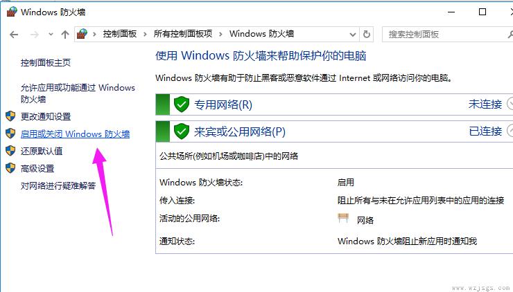 win10如何关闭防火墙自启动