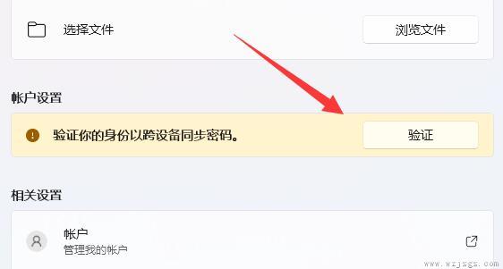 win11微软账户改成本地账户教程