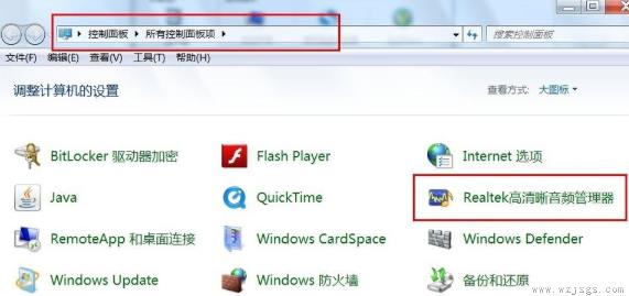 Win7声卡驱动正常但是没有声音解决方法