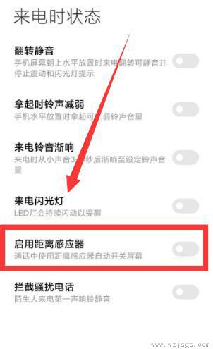 小米手机微信关闭距离感应器