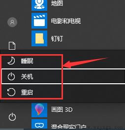 win10键盘关机快捷键