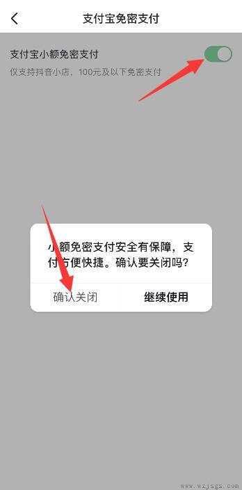 抖音支付宝怎么解除绑定