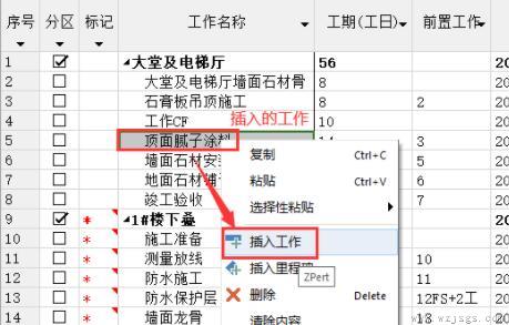 斑马进度计划软件使用教程