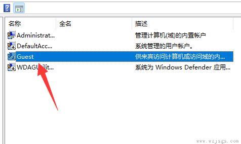 win11开启guest来宾账户教程