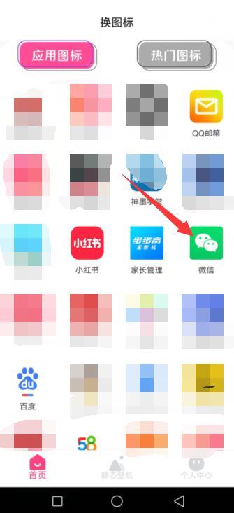 安卓手机微信图标怎么改