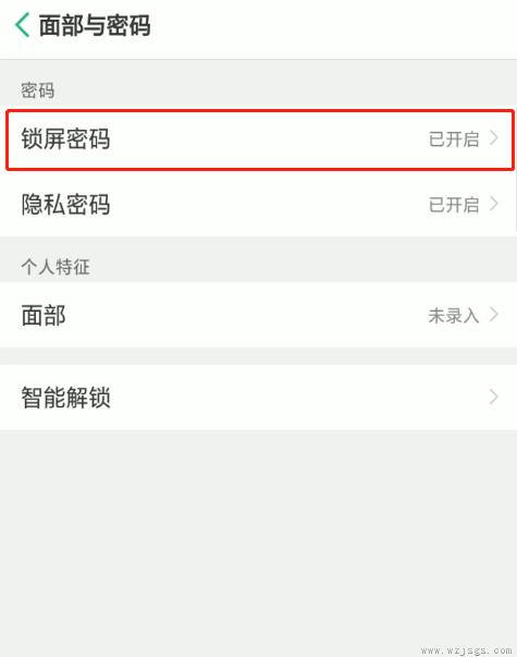 oppo手机怎么解除密码锁屏