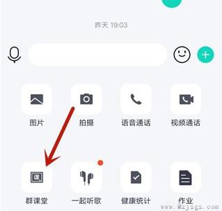 QQ家校群怎么开始群课堂