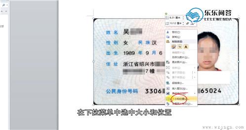 身份证大小在word里怎么调