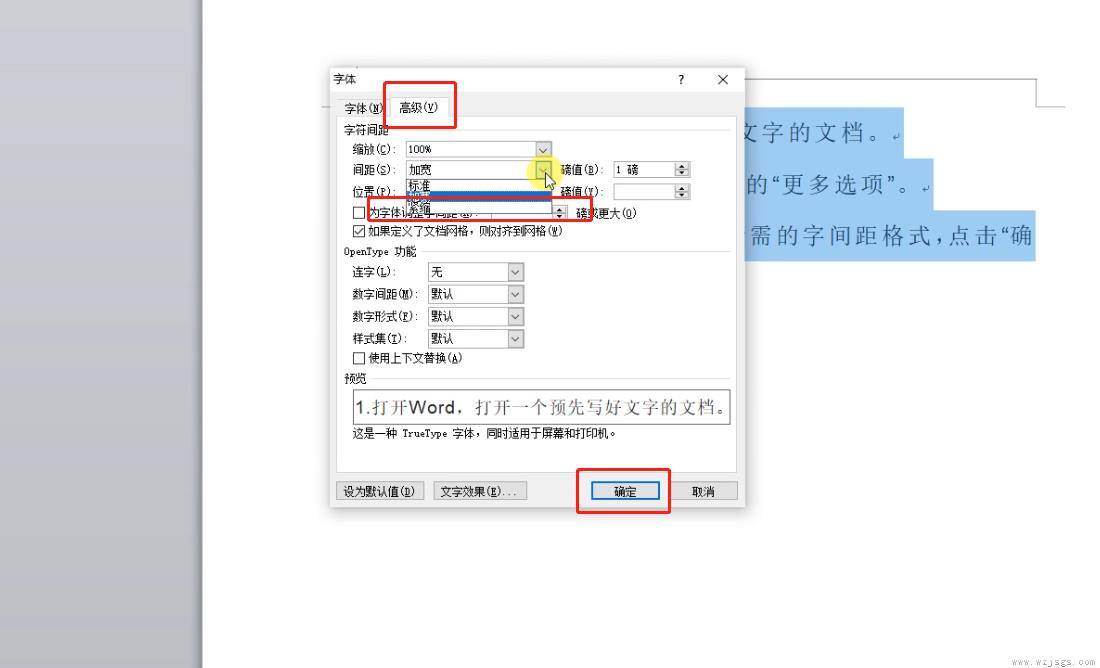 word字符间距怎么设置