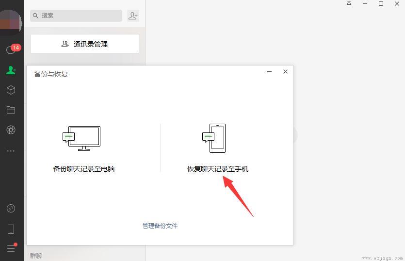 删了微信之后怎么恢复聊天记录