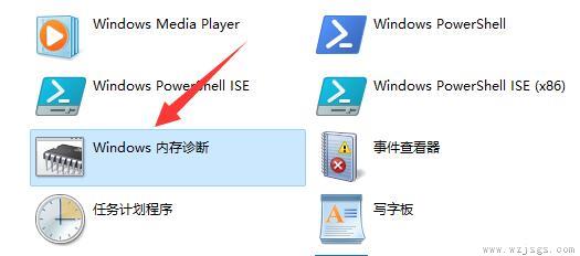 win11内存诊断使用教程