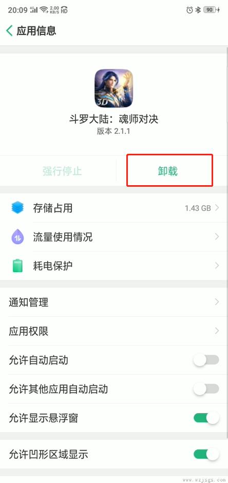 oppo手机怎么卸载不在桌面的软件