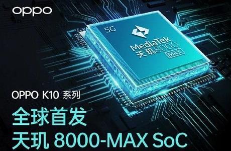 天玑8000max和骁龙888哪个好