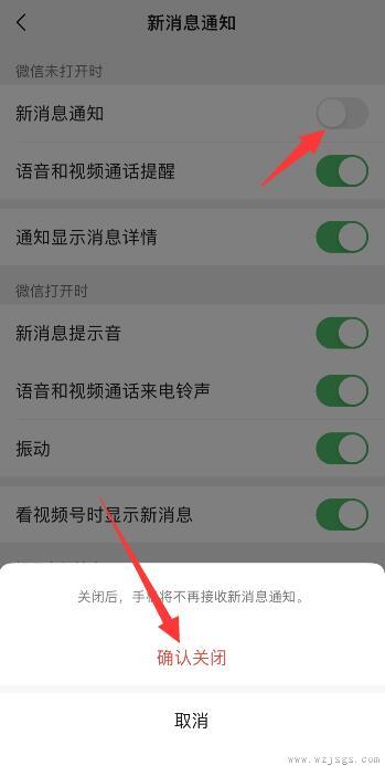 如何关闭微信消息通知的声音