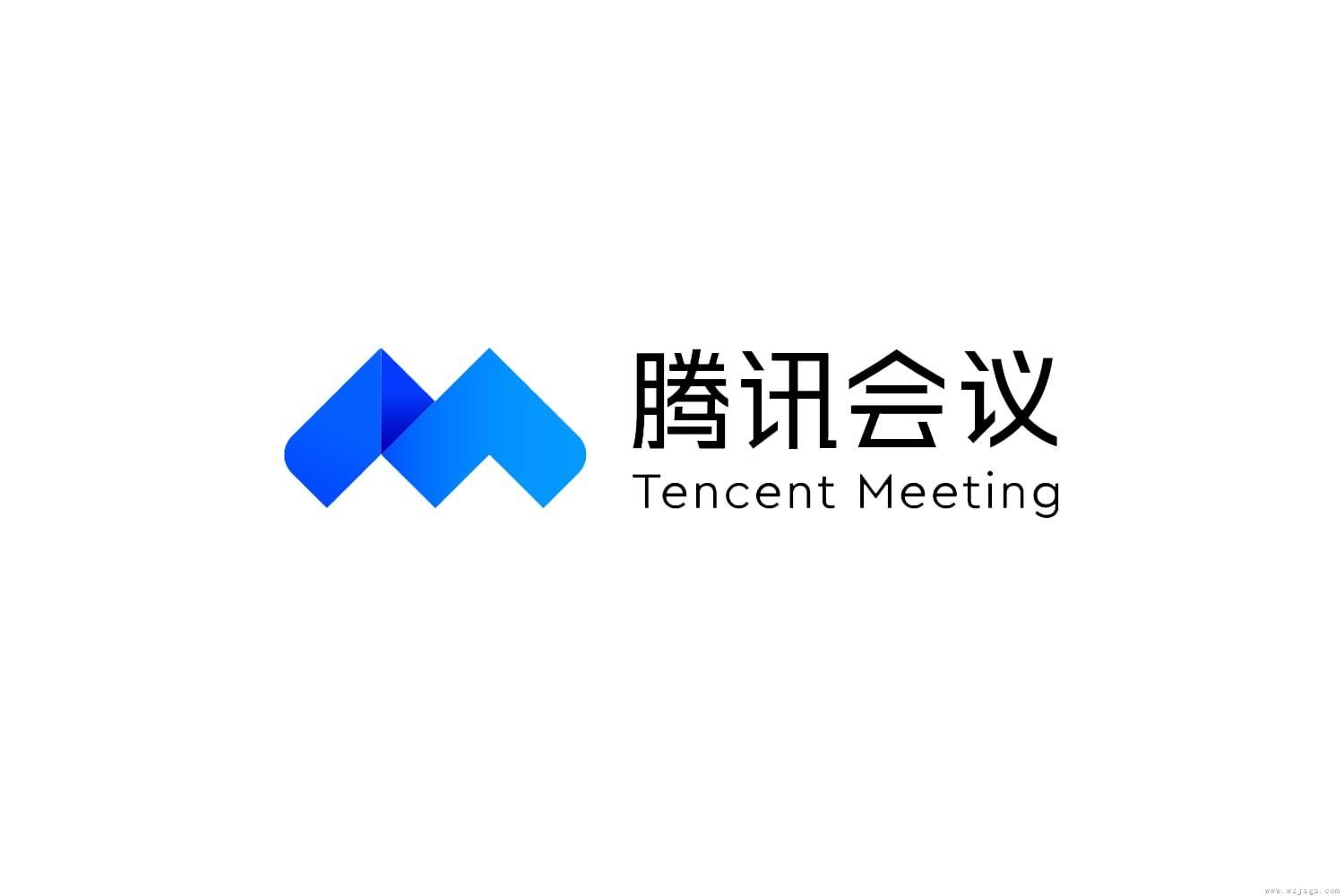 腾讯会议 Tencent meeting