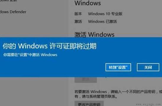 win10许可证到期如何关闭提醒