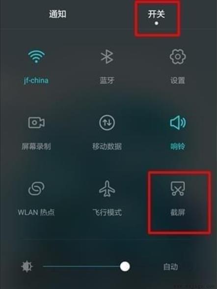 华为系统手机怎么截屏