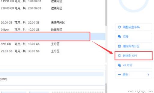 如何将电脑转为GPT磁盘