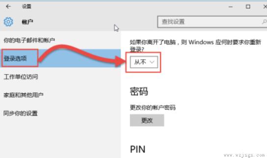 win10如何取消休眠唤醒密码