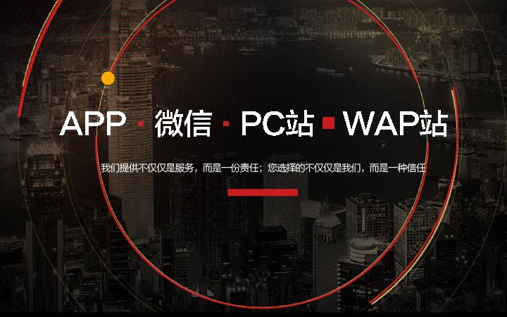 webAPP移动网站定制开发