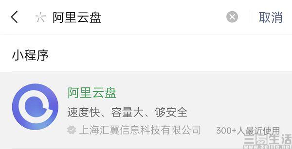 阿里云盘微信小程序