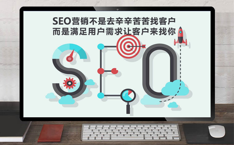 SEO营销