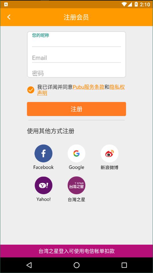 pubu电子书城 V5.19.00.210225 安卓版