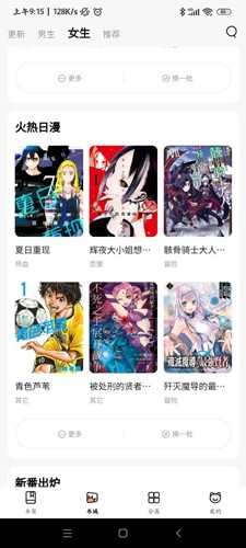 喵唔漫画 V1.0.3 安卓官方版