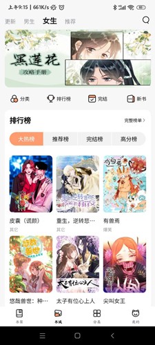 喵唔漫画 V1.0.3 安卓官方版