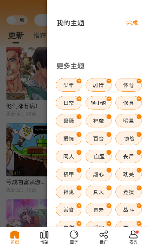 漫天星漫画 V2.3.3 安卓免费版