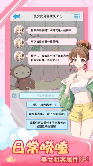 我的合租女友 V1.1 安卓版