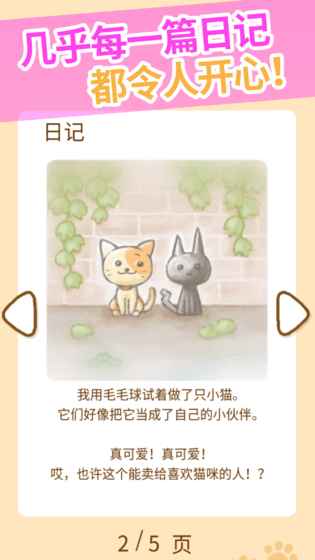 猫咪的毛安卓版