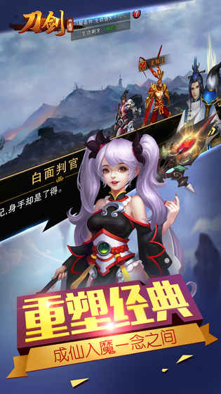 刀剑神魔录 V1.3.5.5 安卓版