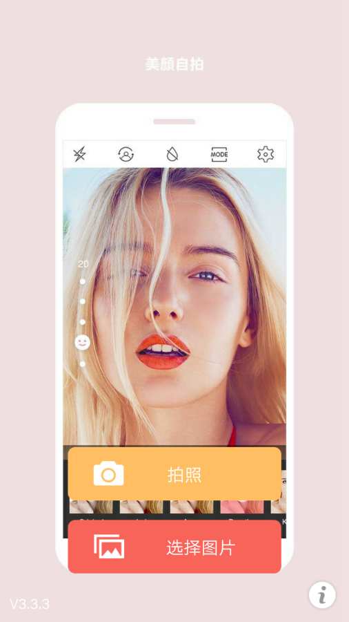 美颜美眉相机安卓版