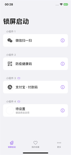 iOS锁屏启动器 V1.0.3 安卓版