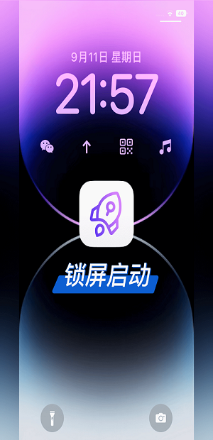 iOS锁屏启动器安卓版