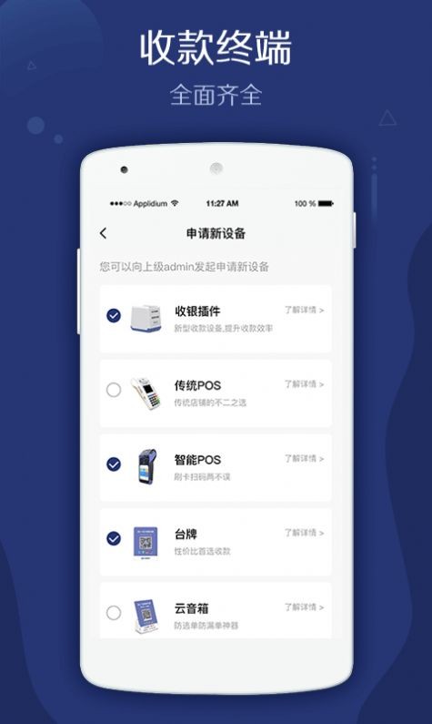 邮易付管家 V1.0.0 安卓版