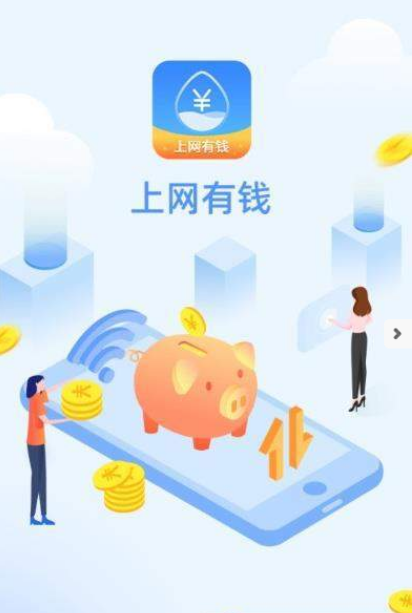 上网有钱 V3.4.0 安卓版