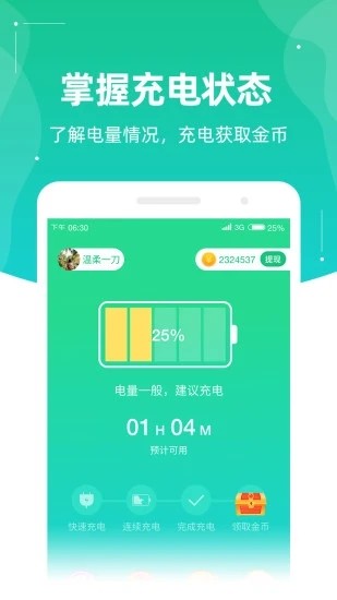 充电来钱 V2.5.0 安卓版