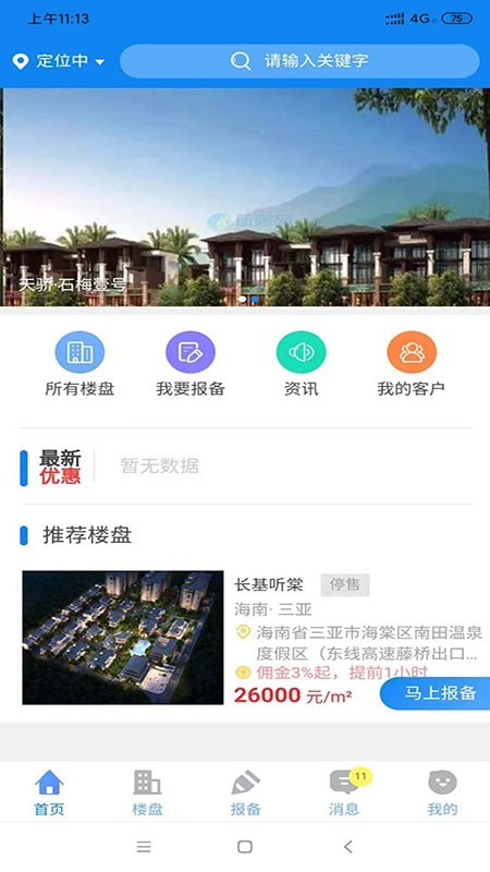 诚策旅居 V1.0.3 安卓版