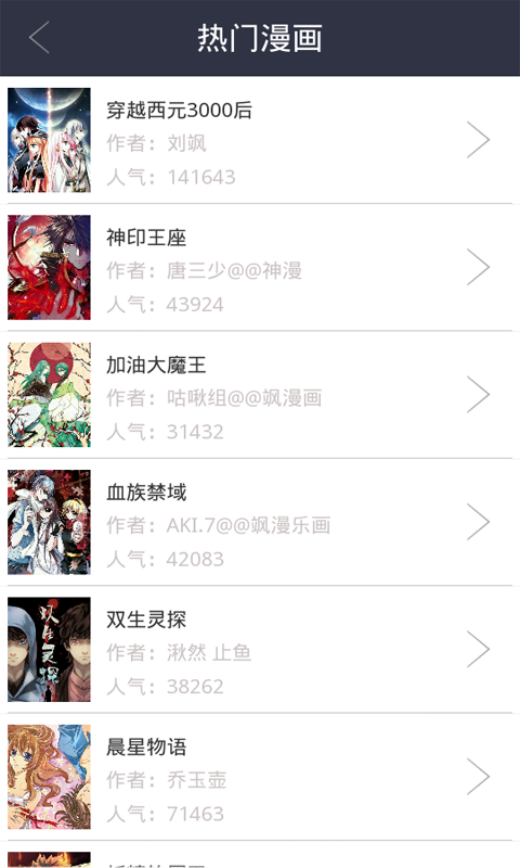 爱看漫画 V1.0 安卓清爽版