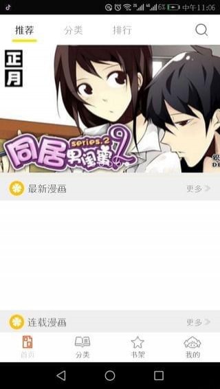 泡泡漫画 V3.2.1 安卓免费版