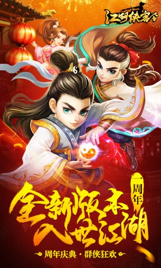 江湖侠客令 V1.0 百度版