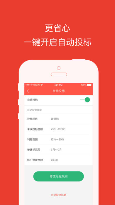 小树时代理财 V1.0 安卓版