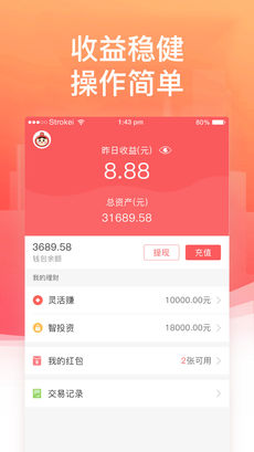 赚啦理财iOS版