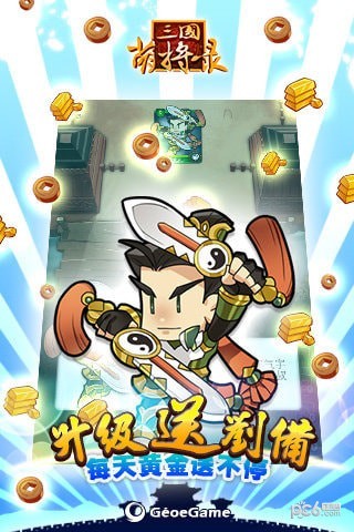 三国萌将录九游版