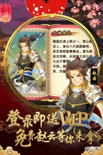 真三国录 V1.0.0 安卓九游版