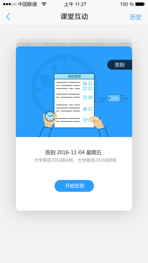 U校园app答案 V2.5.5 安卓版